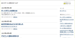 22年最新 占いツクールで一時的にアクセス出来ませんと表示される原因と対処法 App Story