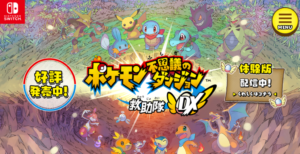 Switch ポケモン不思議のダンジョン 救助隊dxのふしぎなメールのパスワード一覧まとめ App Story