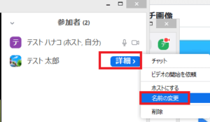 Zoomの様々な名前変更方法をまとめてわかりやすく解説 App Story Zoomの様々な名前変更方法をまとめてわかりやすく解説 App Story