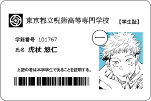 呪術廻戦における呪術高専学生証メーカーの使い方と学生証の作り方 検定の全問題と解答を解説 App Story