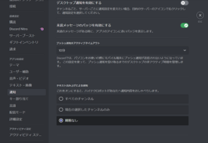 Discordの読み上げが変更 戻し方についてとおすすめbotについて解説 App Story