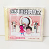 【宣教課程CD】密史德發的秘密