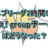 【ネプリーグ】Aぇ！ groupの珍解答は？歌舞伎vsお笑い王者の勝敗は？
