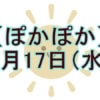 ハライチ岩井が苦戦！『ぽかぽか』9月17日放送「いい漢字」全問題と解答まとめ