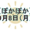 【ぽかぽか】風間俊介が語る「勝ち馬に乗るな」の真意！武田鉄矢からの金言が深すぎる
