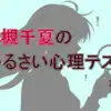 若槻千夏は驚異の1％！「スマホ充電」でバレるあなたの恋愛スタイルは？【若槻千夏の心理テスト】