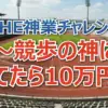 神超えチャレンジ「競歩VSマラソン」！東京ドイツ村5.5km 勝木隼人の神スピードに衝撃！