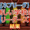 SUZUKA・MIZYUらの常識力が光る！【ネプリーグSP 12/15】リーダーズが秋川牛を逃したトロッコアドベンチャーの結末