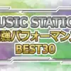 【最新】Mステ2025最強ランキング1位は藤井風！前田敦子らOG集結やSTARTOコラボの全詳細