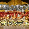 第2回ボウリングサドンデス結果詳細！横尾渉・高橋恭平・村田雄浩の熱き戦いを全公開
