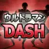 最新：ウルトラマンDASH 2026結果速報！遠藤保仁の神トラップ＆世界陸上軍団がバイクを猛追