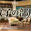 【徹子の部屋】りくりゅうが訪れた六本木のかき氷店はどこ？店名とメニューを紹介