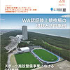 月刊体育施設2023年12月号 - 画像 (3)