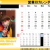 2024年6月営業日カレンダー