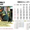 2026年7月営業日カレンダー