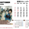 2026年10月営業日カレンダー