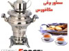 samovar-estilmf