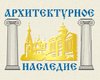 НП «Архитектурное наследие»