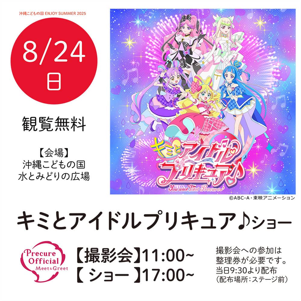 キミとアイドルプリキュア♪ショー