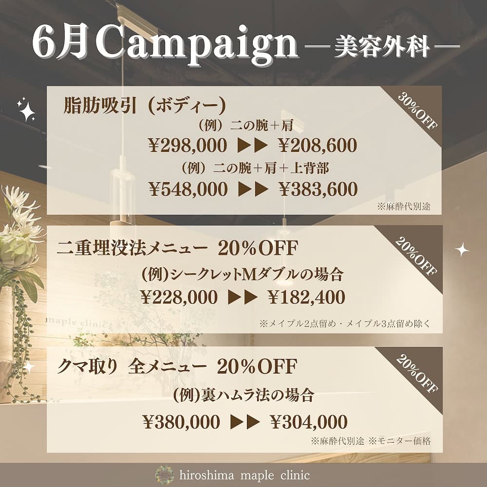 2025年6月キャンペーン1