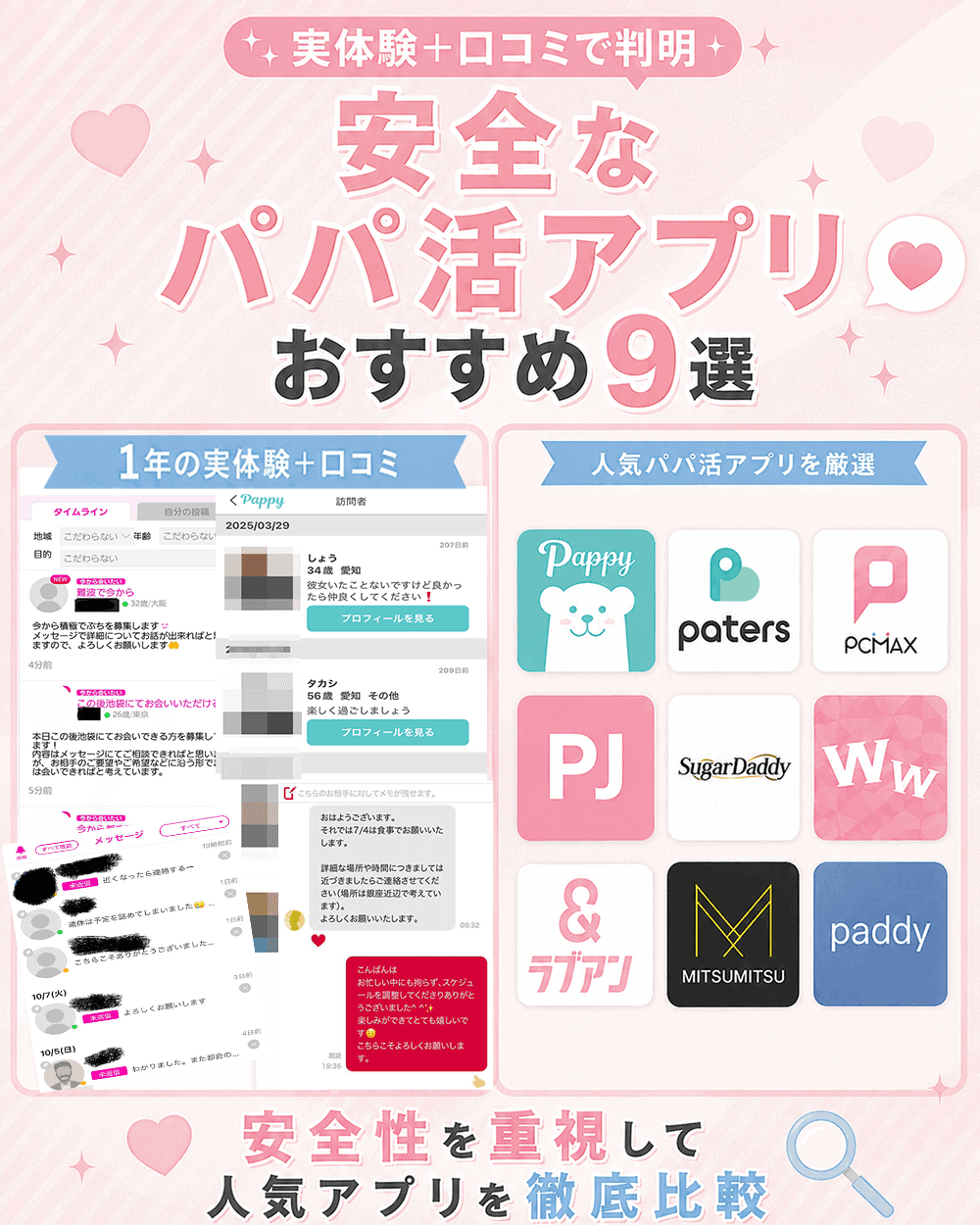 パパ活アプリ
