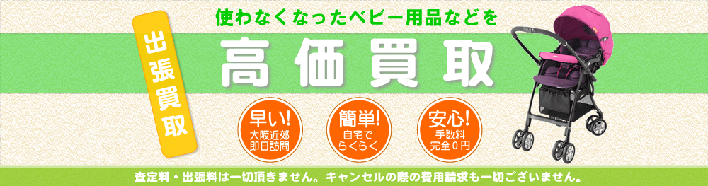買取のご案内