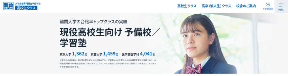 【2026年】理系に強い大学受験予備校・オンライン塾！おすすめランキング23選
