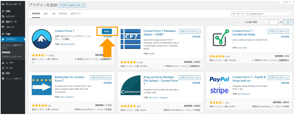 Contact Form 7の有効化