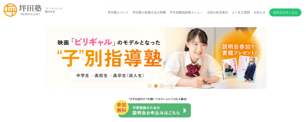 坪田塾の「教えない」指導とは？ビリギャル式・対話型の学習法を解説