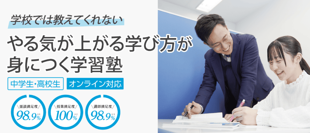 日東駒専合格者が選んだ塾・予備校とは？おすすめ20選！実績豊富な塾・予備校