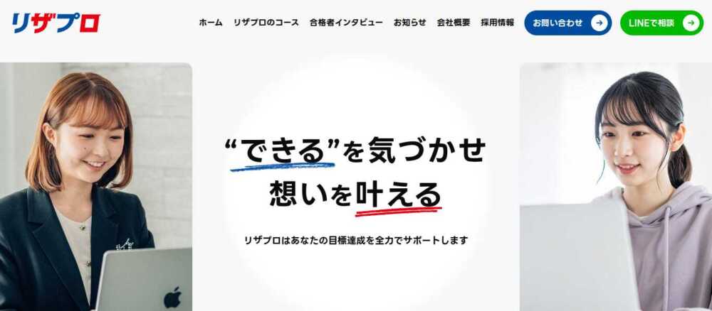 リザプロ英検®対策コースの評判・口コミ6選！怪しい？英検®に合格できる？