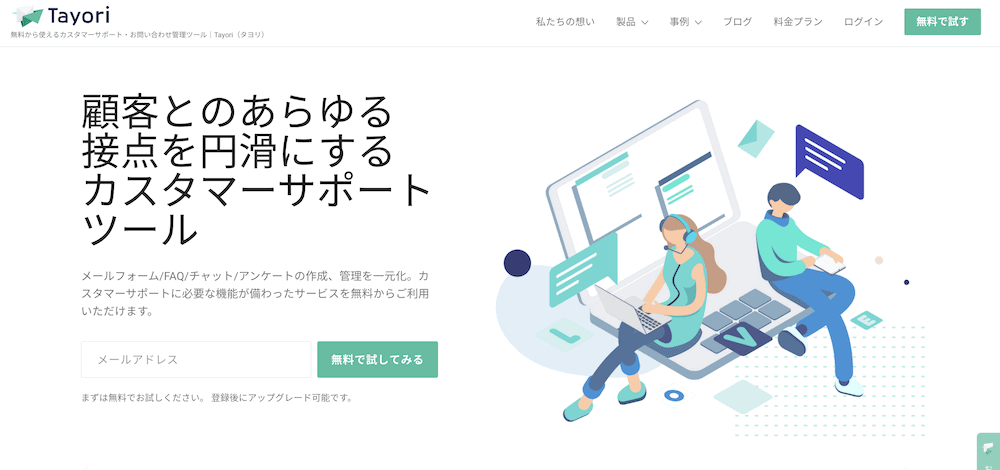 Tayori（タヨリ）