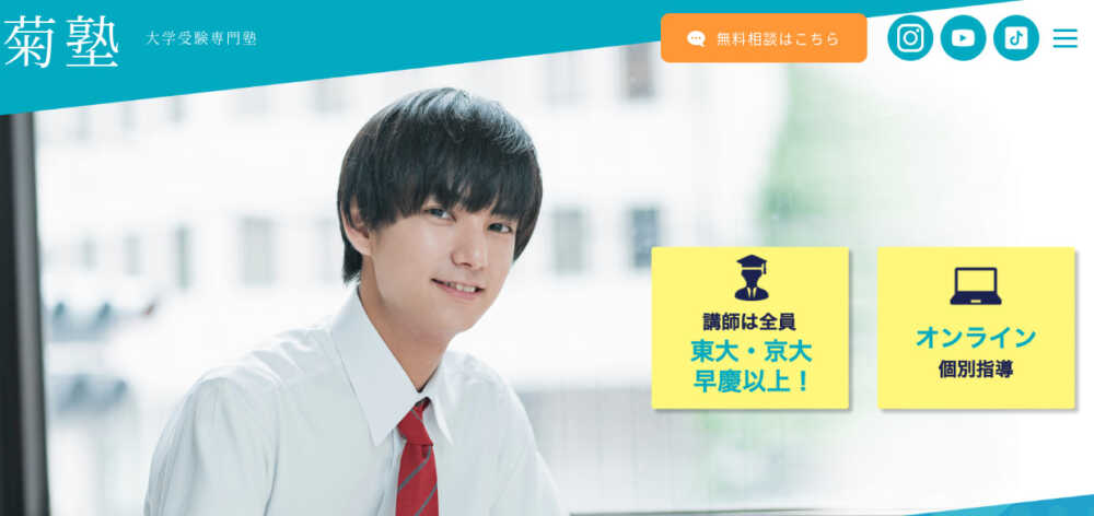 【学習管理塾】菊塾はおすすめできる？料金・評判・特徴を塾経験者が徹底調査！