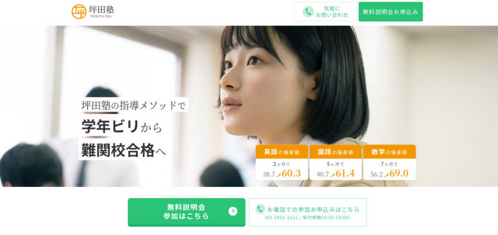 【坪田塾みたいな塾】塾経験者がおすすめする厳選14社｜コーチング塾で成績は上がるの？