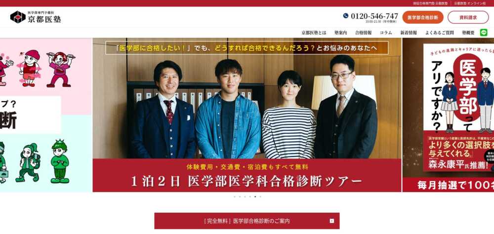 【医学部受験】オンライン塾おすすめ13選！合格実績・料金・選び方を徹底比較
