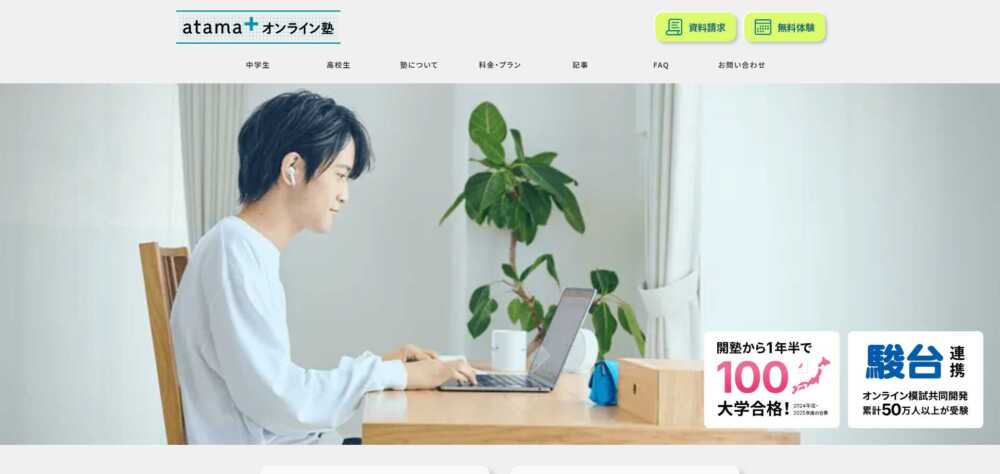 【浪人生】月謝が安いオンライン塾16選｜費用相場と選び方を徹底解説