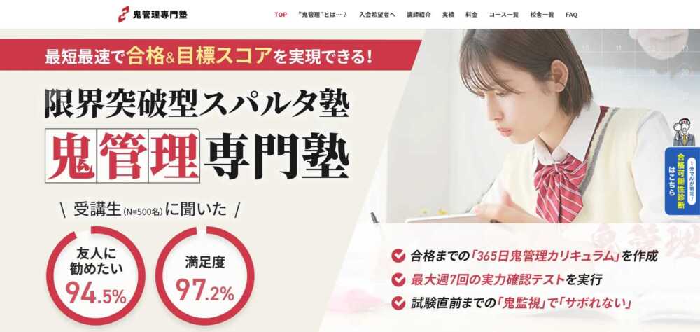 鬼管理専門塾の料金は高い？他塾との月謝比較で確認する5つのポイント