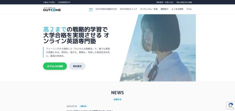 【口コミは本当？】英語塾アウトカムの料金・評判・効果を比較レビュー