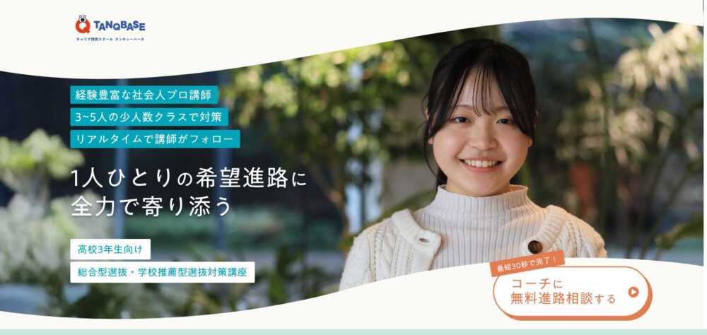 総合型選抜はオンライン塾で合格できる？おすすめ塾と失敗しない選び方【2026年】