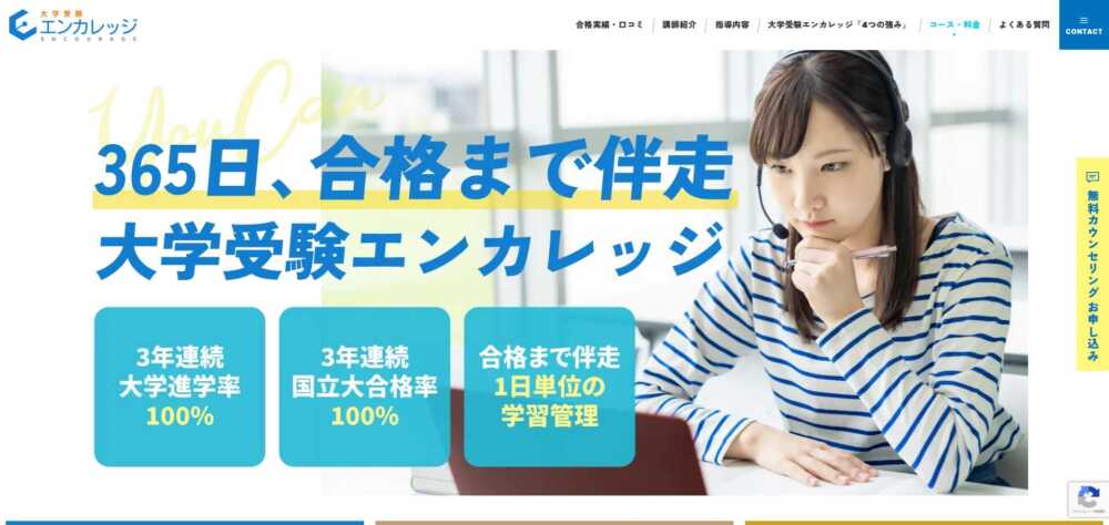 大学受験エンカレッジの口コミ・評判はやばい？真実を直接取材！料金も徹底解説