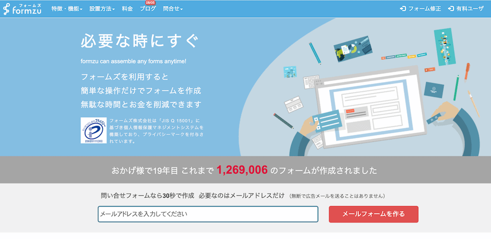 フォームズ（formzu）