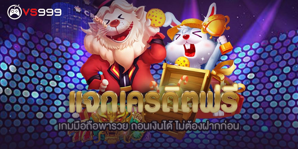 VS999 เว็บสล็อตอันดับ 1 และคาสิโนออนไลน์ครบวงจร ที่คุณไม่ควรพลาด