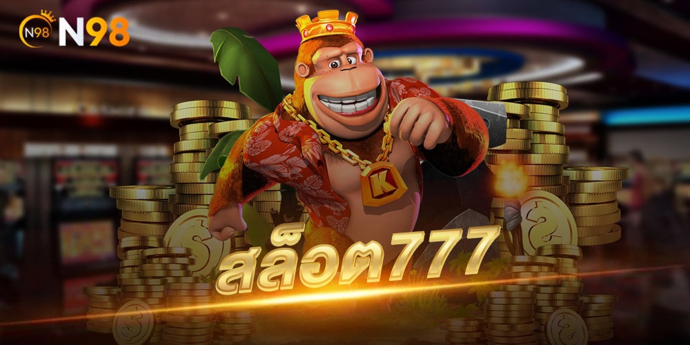 สล็อต777 สล็อต777