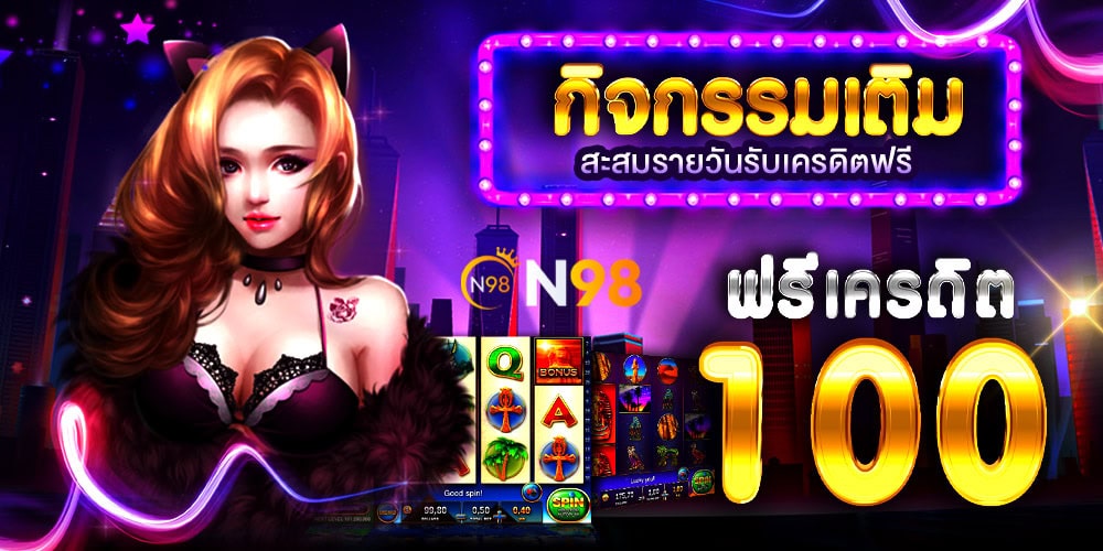 เล่นเกมได้เงินจริง เว็บตรง ไม่ผ่านเอเย่นต์ ผู้ให้บริการอันดับ 1
