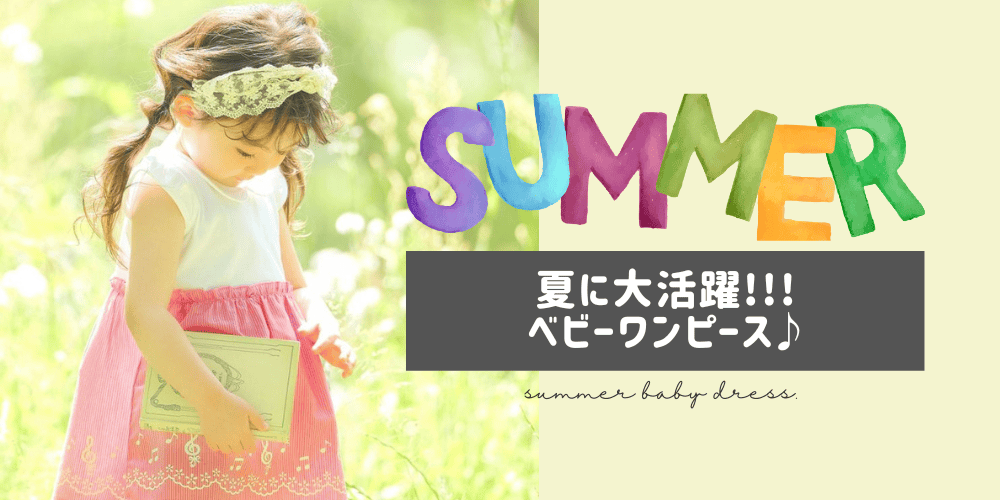 子供服_moononnon_むーのんのん_女の子_かわいい_ナチュラル_ガーリー_女の子らしい_キュート_ラブリー_Kids_キッズ_ガール_ワンピース_Tシャツ_お出かけ_最適_安い_プチプラ_TIMESALE_タイムセール_レジャー_ハーフパンツ_速乾性_キュロット_ヒラヒラ_フリル_プリント_サッカー生地_子供服_姉妹_お揃いコーデ_赤ちゃん_ベビー_ベビーちゃん_可愛い_ワンピース_ドレス_夏休み