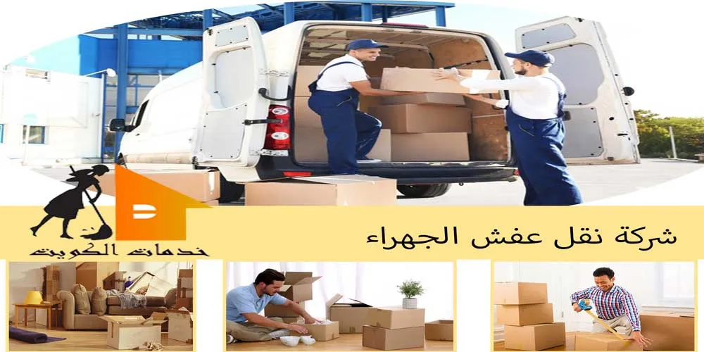 شركة نقل الجهراء