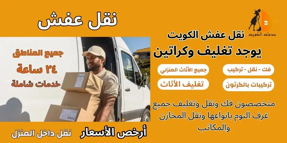 رقم نقل عفش