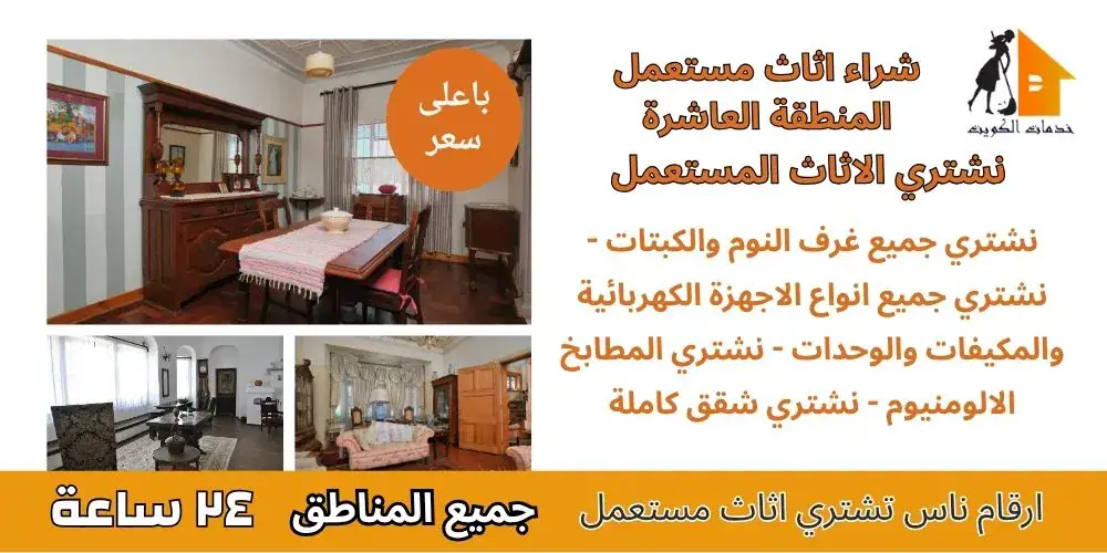 ارقام ناس تشتري اثاث مستعممل