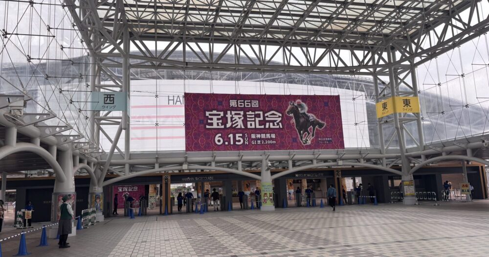 阪神競馬場入場口