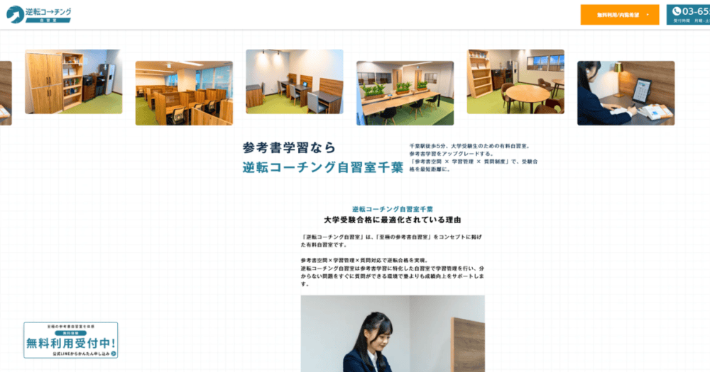 逆転コーチング自習室千葉駅前の個別ブース席と参考書コーナーの内観写真